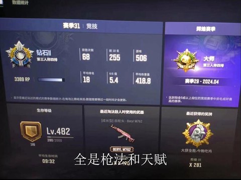 绝地求生等级怎么看[图2]