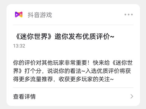 迷你世界怎么发评论[图1]