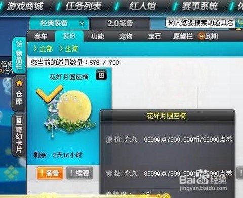 qq飞车怎么卡坐骑[图2]