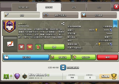 部落冲突怎么给部落捐兵