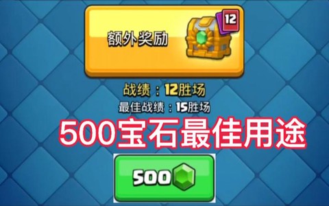 皇室战争怎么赚宝石