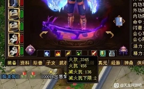 天龙八部天山什么攻击[图1]