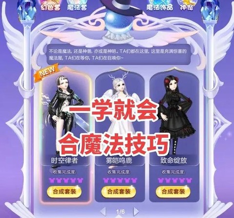 qq炫舞魔法怎么合[图1]