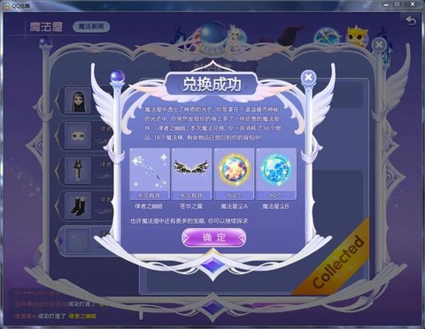 qq炫舞魔法怎么合[图2]