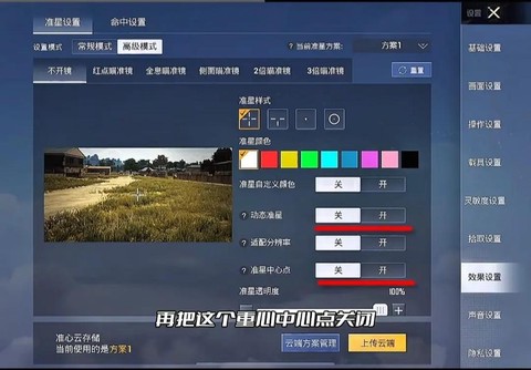 绝地求生准星怎么调小[图1]