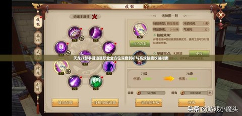 天龙八部玩什么职业[图2]