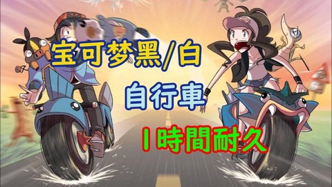 神奇宝贝怎么得自行车