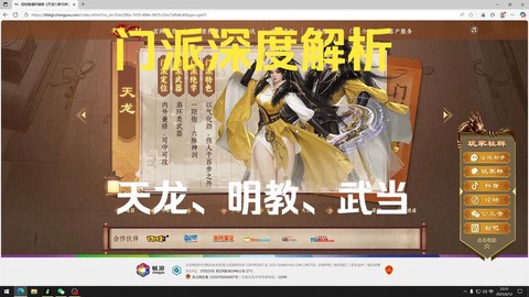 天龙八部怎么转门派