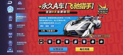 qq飞车永久车怎么开