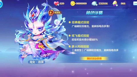 天天酷跑神龙配什么人物[图1]