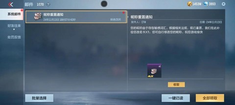 手机穿越火线怎么改名[图2]