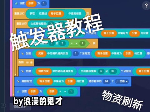 迷你世界怎么做神器[图2]