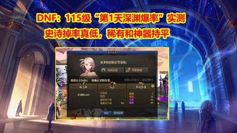 dnf深渊什么时候爆率高[图1]