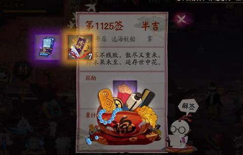 阴阳师皮肤券怎么快速[图2]