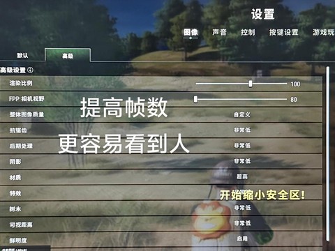 绝地求生如何缩小视角[图2]