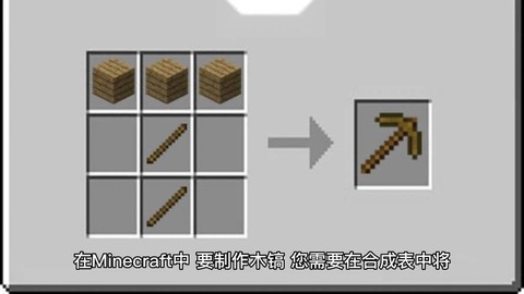 我的世界怎么做木搞[图1]