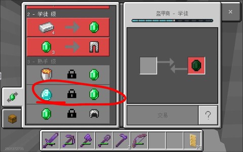 我的世界绿宝石怎么用[图1]