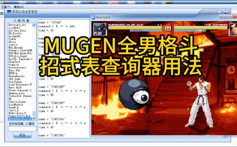 拳皇mugen怎么用[图1]