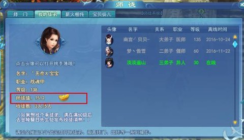 新倩女幽魂如何拜师[图1]