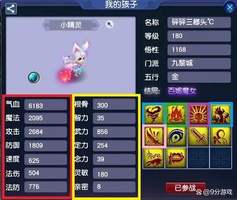 梦幻西游孩子怎么升级