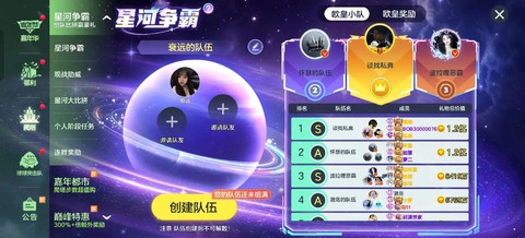 球球大作战怎么组队玩