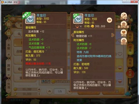 大话西游手游怎么点星[图2]