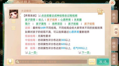 大话西游孩子如何引导[图2]