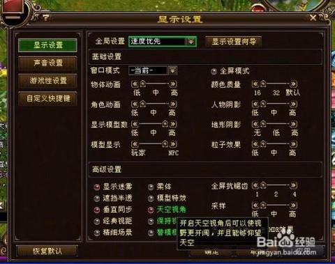 天龙八部视角怎么调远[图2]