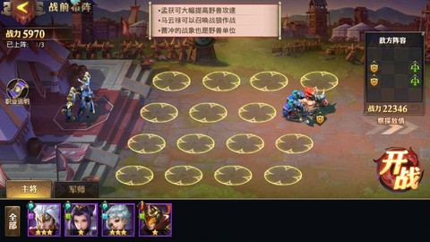 少年三国志野兽篇怎么过[图2]