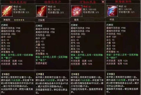 天龙八部怎么打造神器[图1]