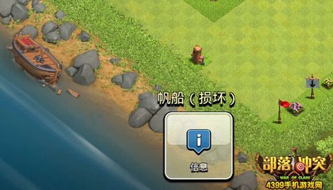 部落冲突神秘船怎么过[图2]