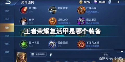 王者荣耀复活甲怎么买[图2]