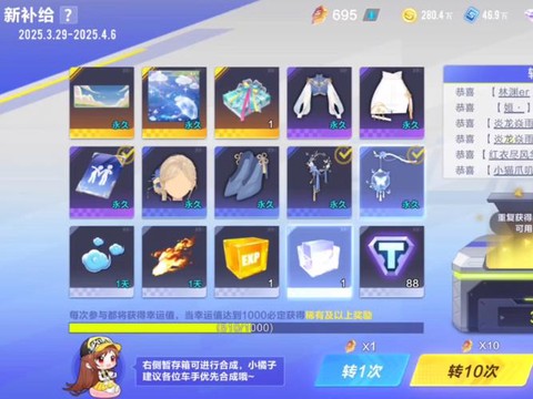 qq飞车里消费券怎么用