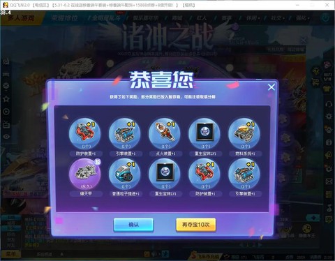 qq飞车里消费券怎么用[图2]