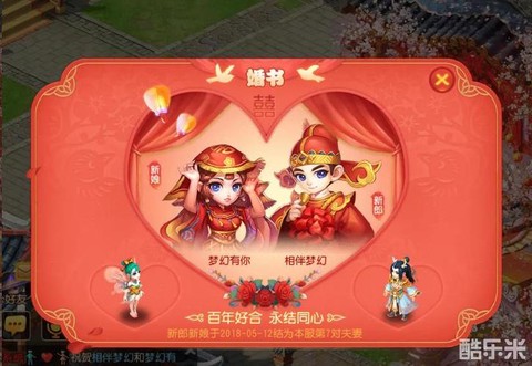 梦幻西游怎么结婚生子