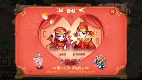 梦幻西游怎么结婚生子[图2]