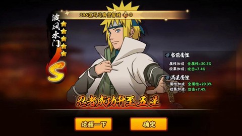 火影手游升星有什么用[图1]