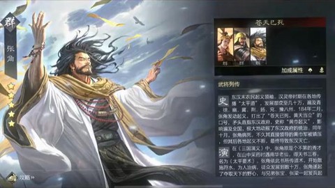 率土之滨张角转什么兵