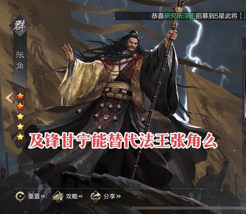 率土之滨张角转什么兵[图2]