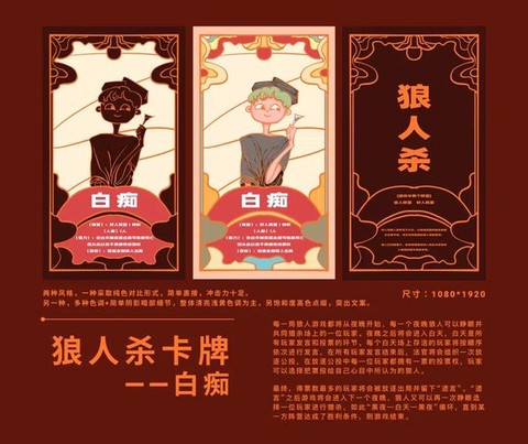 狼人杀里白痴是什么[图1]