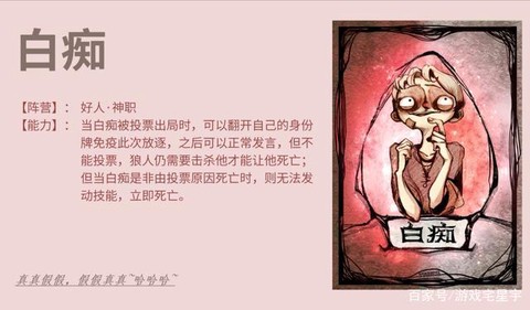 狼人杀里白痴是什么[图2]