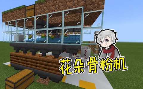 我的世界骨粉怎么用