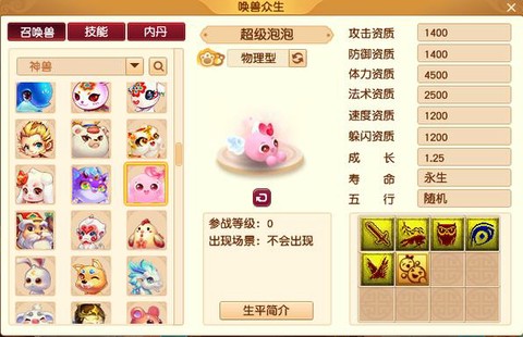 梦幻西游泡泡怎么合