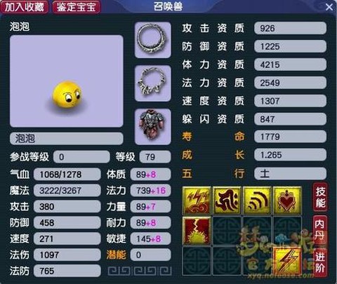 梦幻西游泡泡怎么合[图1]