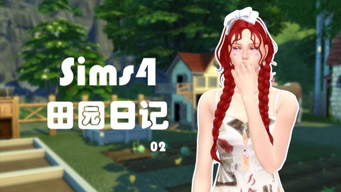 模拟人生4怎么写日记[图2]