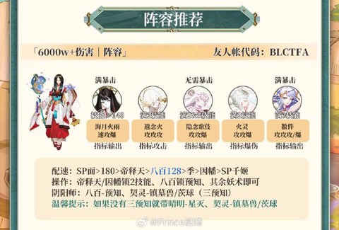 阴阳师万事屋大妖怎么打[图1]