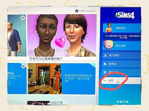 模拟人生4如何加速[图1]