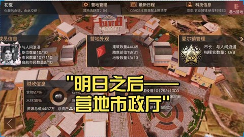 明日之后怎么建营地[图2]