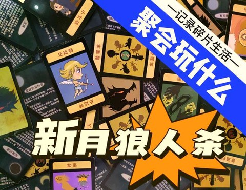 狼人杀什么版本好玩