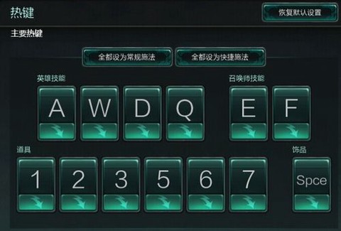 英雄联盟技能快捷键怎么设置[图2]